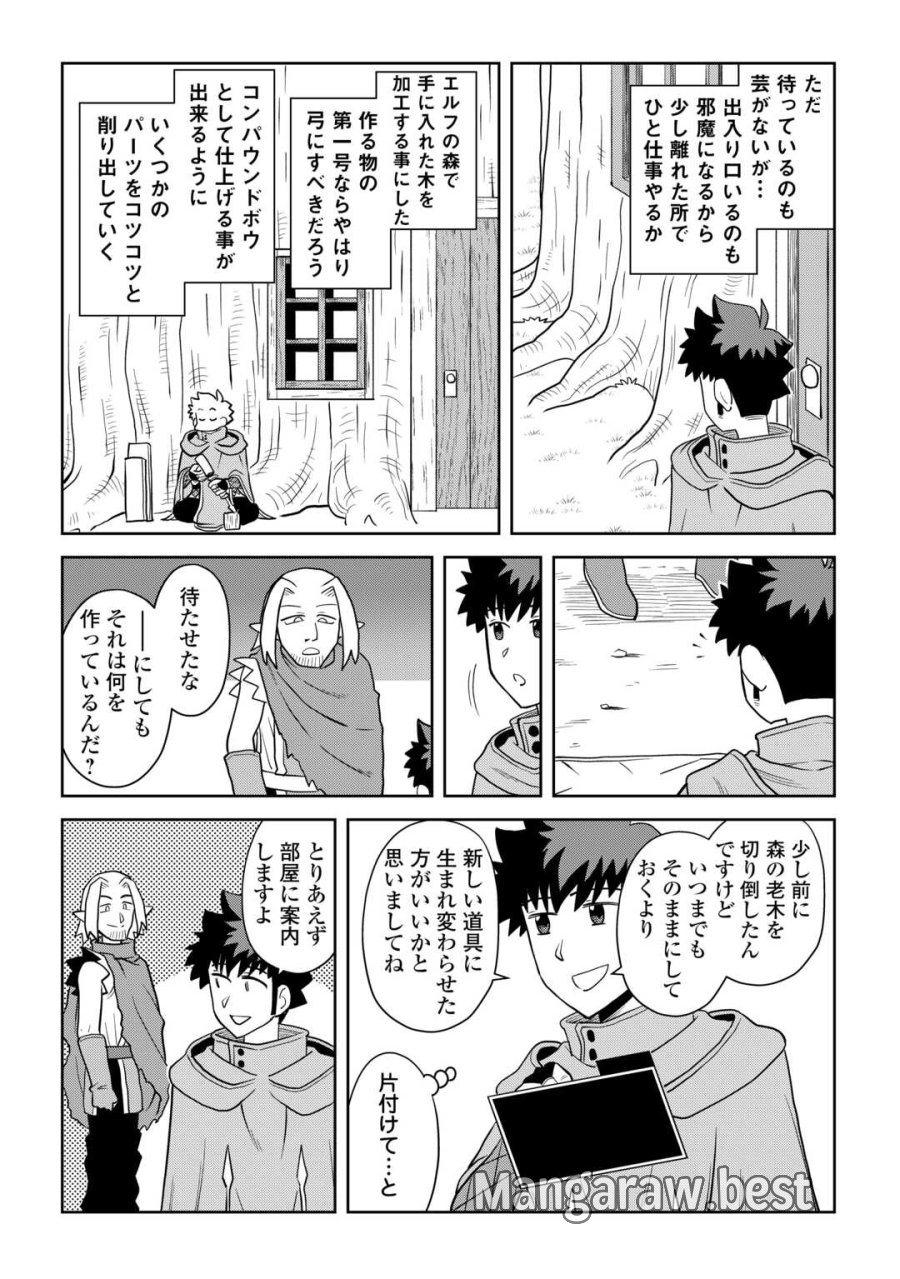 とあるおっさんのVRMMO活動記 第113.1話 - Trang 5