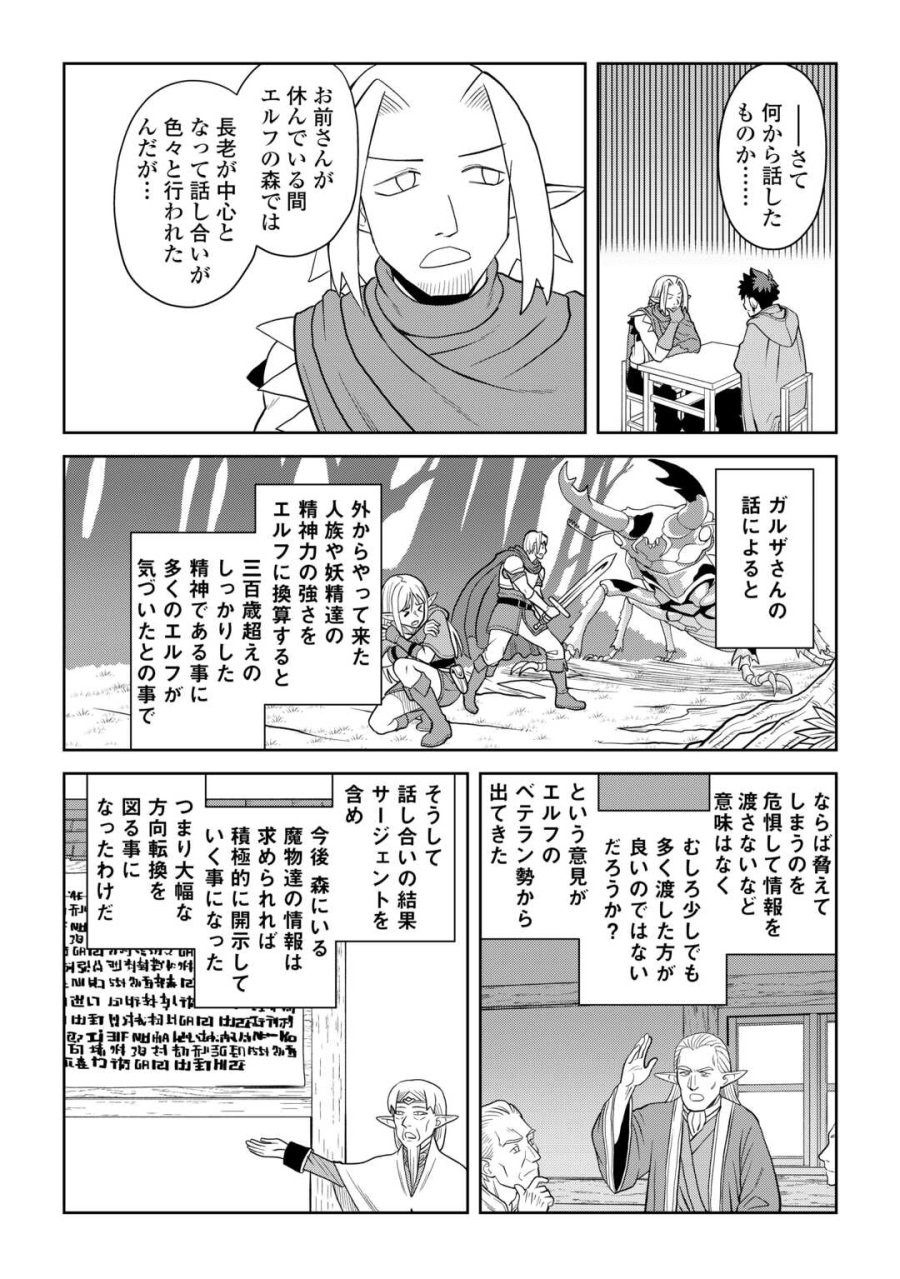 とあるおっさんのVRMMO活動記 第113.1話 - Trang 6