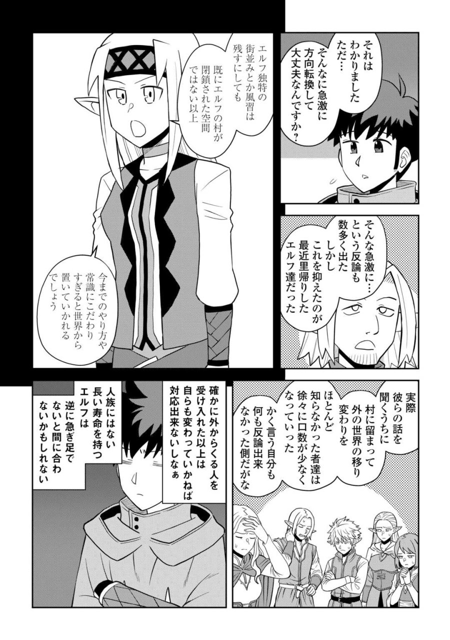 とあるおっさんのVRMMO活動記 第113.1話 - Trang 7
