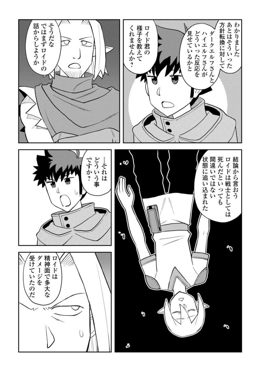 とあるおっさんのVRMMO活動記 第113.1話 - Trang 8