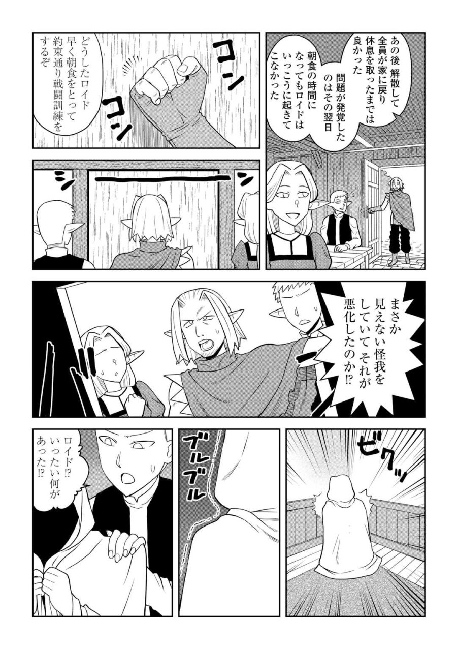 とあるおっさんのVRMMO活動記 第113.1話 - Trang 9