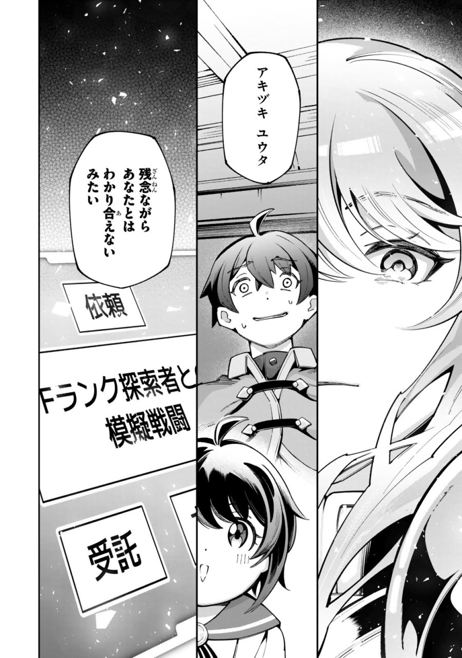 異世界帰りの剣聖は、自分の実力に気がつかない ～SSSランクの隠しクエストを受けて帰ってきたらレベル１のF級探索者になったけど、異世界で鍛え上げた剣術が強すぎて王女やS級英雄たちが俺を放ってくれません～ 第8.3話 - Page 10