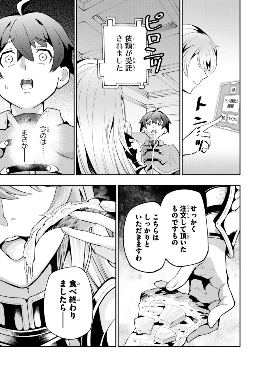 異世界帰りの剣聖は、自分の実力に気がつかない ～SSSランクの隠しクエストを受けて帰ってきたらレベル１のF級探索者になったけど、異世界で鍛え上げた剣術が強すぎて王女やS級英雄たちが俺を放ってくれません～ 第8.3話 - Page 11