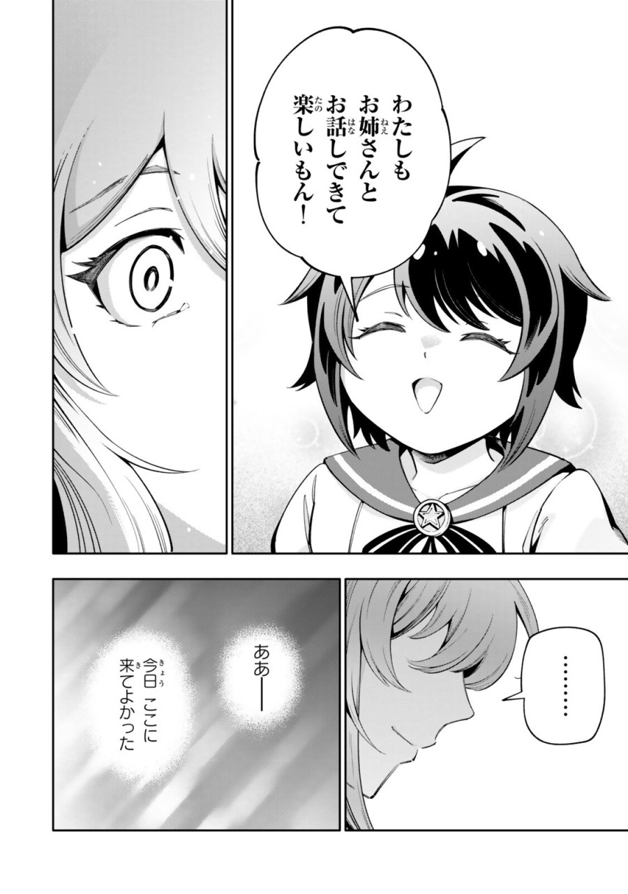 異世界帰りの剣聖は、自分の実力に気がつかない ～SSSランクの隠しクエストを受けて帰ってきたらレベル１のF級探索者になったけど、異世界で鍛え上げた剣術が強すぎて王女やS級英雄たちが俺を放ってくれません～ 第8.3話 - Page 2