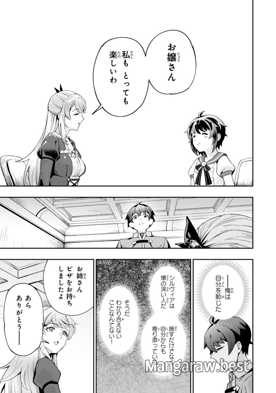 異世界帰りの剣聖は、自分の実力に気がつかない ～SSSランクの隠しクエストを受けて帰ってきたらレベル１のF級探索者になったけど、異世界で鍛え上げた剣術が強すぎて王女やS級英雄たちが俺を放ってくれません～ 第8.3話 - Page 3