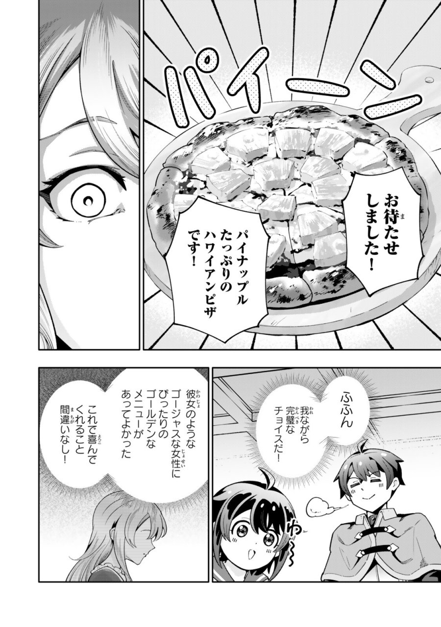 異世界帰りの剣聖は、自分の実力に気がつかない ～SSSランクの隠しクエストを受けて帰ってきたらレベル１のF級探索者になったけど、異世界で鍛え上げた剣術が強すぎて王女やS級英雄たちが俺を放ってくれません～ 第8.3話 - Page 4