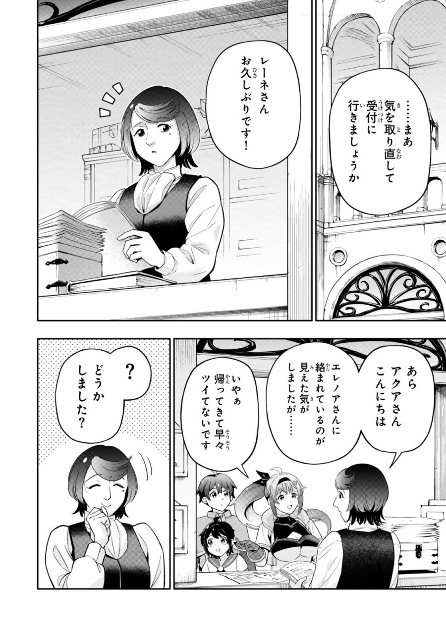 異世界帰りの剣聖は、自分の実力に気がつかない ～SSSランクの隠しクエストを受けて帰ってきたらレベル１のF級探索者になったけど、異世界で鍛え上げた剣術が強すぎて王女やS級英雄たちが俺を放ってくれません～ 第7.3話 - Trang 1