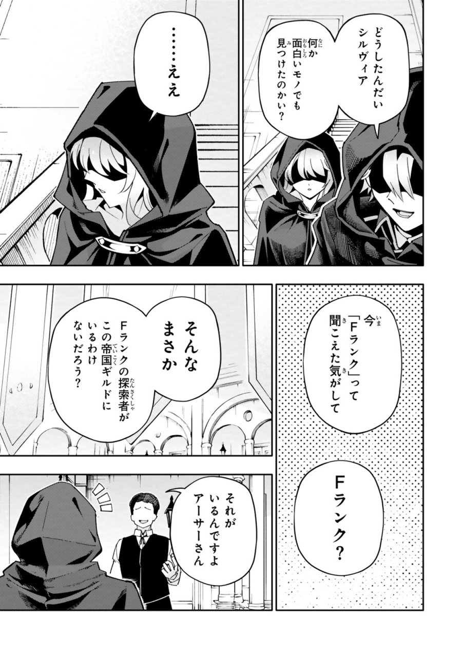 異世界帰りの剣聖は、自分の実力に気がつかない ～SSSランクの隠しクエストを受けて帰ってきたらレベル１のF級探索者になったけど、異世界で鍛え上げた剣術が強すぎて王女やS級英雄たちが俺を放ってくれません～ 第7.3話 - Trang 10