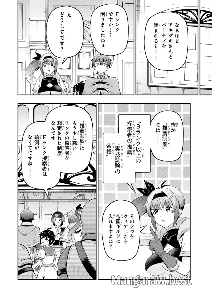 異世界帰りの剣聖は、自分の実力に気がつかない ～SSSランクの隠しクエストを受けて帰ってきたらレベル１のF級探索者になったけど、異世界で鍛え上げた剣術が強すぎて王女やS級英雄たちが俺を放ってくれません～ 第7.3話 - Trang 3