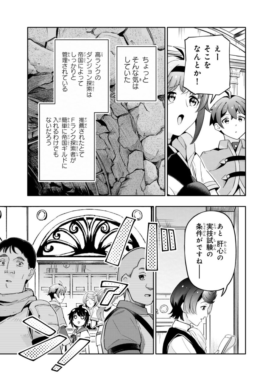 異世界帰りの剣聖は、自分の実力に気がつかない ～SSSランクの隠しクエストを受けて帰ってきたらレベル１のF級探索者になったけど、異世界で鍛え上げた剣術が強すぎて王女やS級英雄たちが俺を放ってくれません～ 第7.3話 - Trang 4
