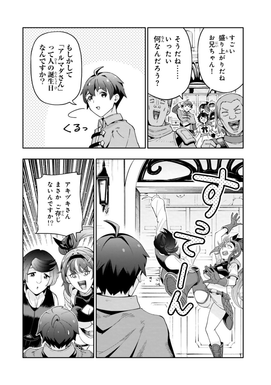 異世界帰りの剣聖は、自分の実力に気がつかない ～SSSランクの隠しクエストを受けて帰ってきたらレベル１のF級探索者になったけど、異世界で鍛え上げた剣術が強すぎて王女やS級英雄たちが俺を放ってくれません～ 第7.3話 - Trang 7