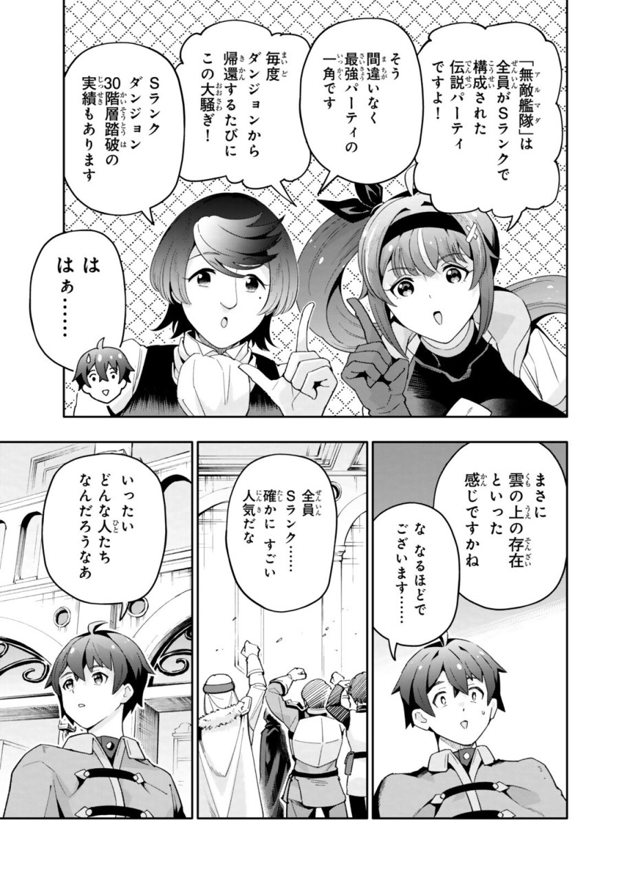 異世界帰りの剣聖は、自分の実力に気がつかない ～SSSランクの隠しクエストを受けて帰ってきたらレベル１のF級探索者になったけど、異世界で鍛え上げた剣術が強すぎて王女やS級英雄たちが俺を放ってくれません～ 第7.3話 - Trang 8