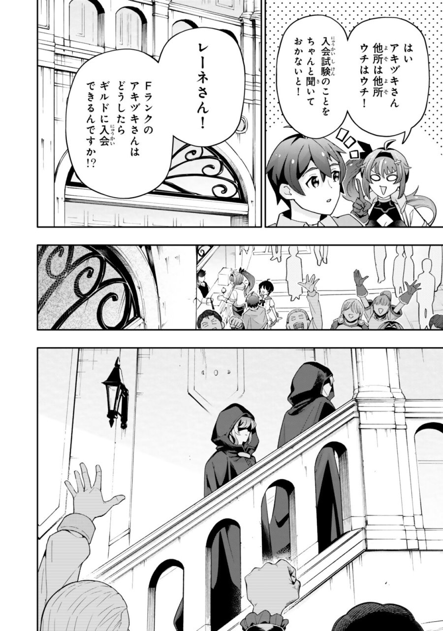 異世界帰りの剣聖は、自分の実力に気がつかない ～SSSランクの隠しクエストを受けて帰ってきたらレベル１のF級探索者になったけど、異世界で鍛え上げた剣術が強すぎて王女やS級英雄たちが俺を放ってくれません～ 第7.3話 - Trang 9