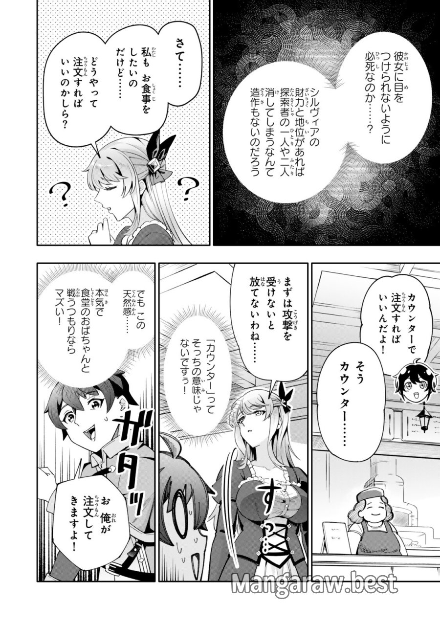 異世界帰りの剣聖は、自分の実力に気がつかない ～SSSランクの隠しクエストを受けて帰ってきたらレベル１のF級探索者になったけど、異世界で鍛え上げた剣術が強すぎて王女やS級英雄たちが俺を放ってくれません～ 第8.2話 - Page 10