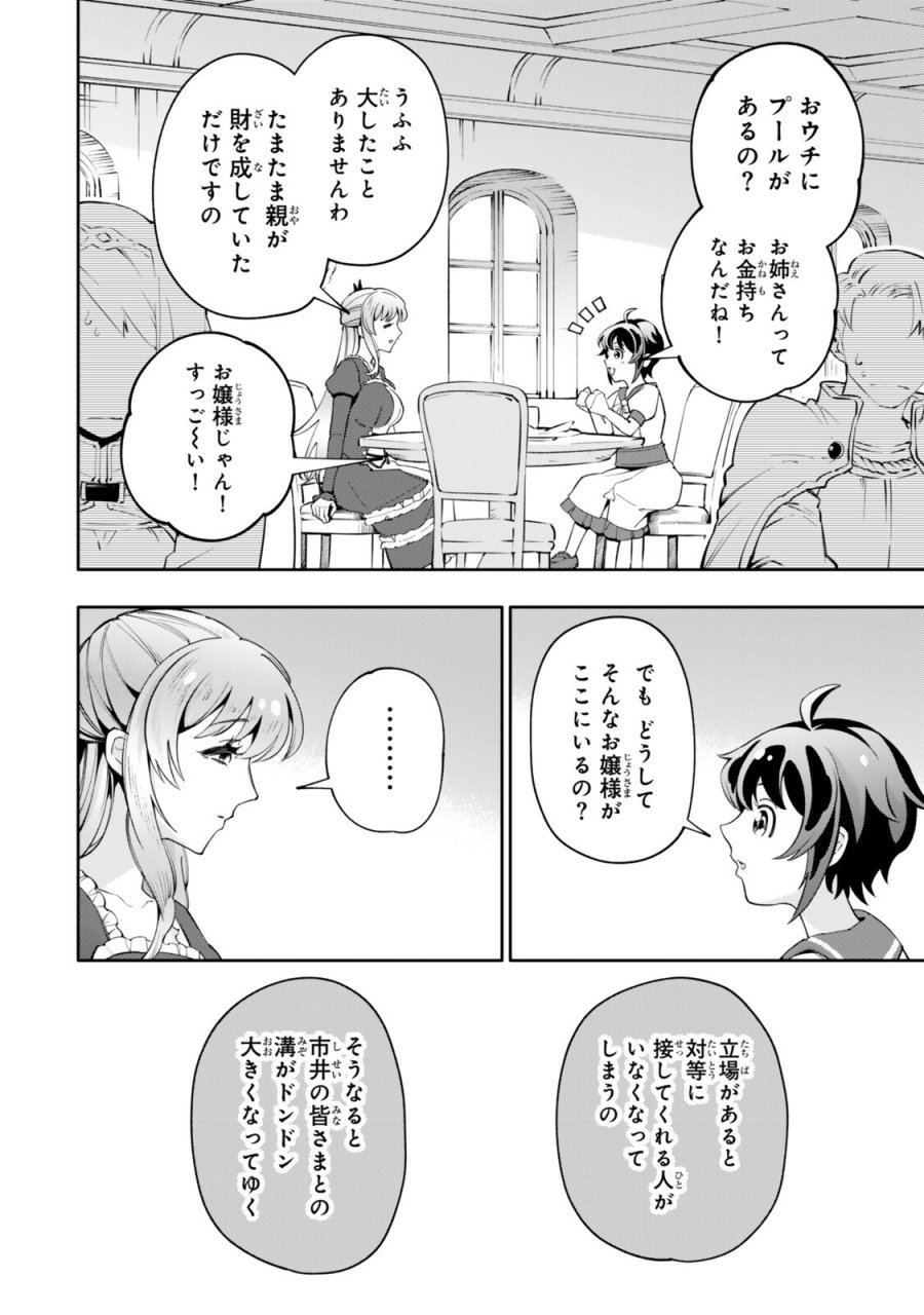 異世界帰りの剣聖は、自分の実力に気がつかない ～SSSランクの隠しクエストを受けて帰ってきたらレベル１のF級探索者になったけど、異世界で鍛え上げた剣術が強すぎて王女やS級英雄たちが俺を放ってくれません～ 第8.2話 - Page 12