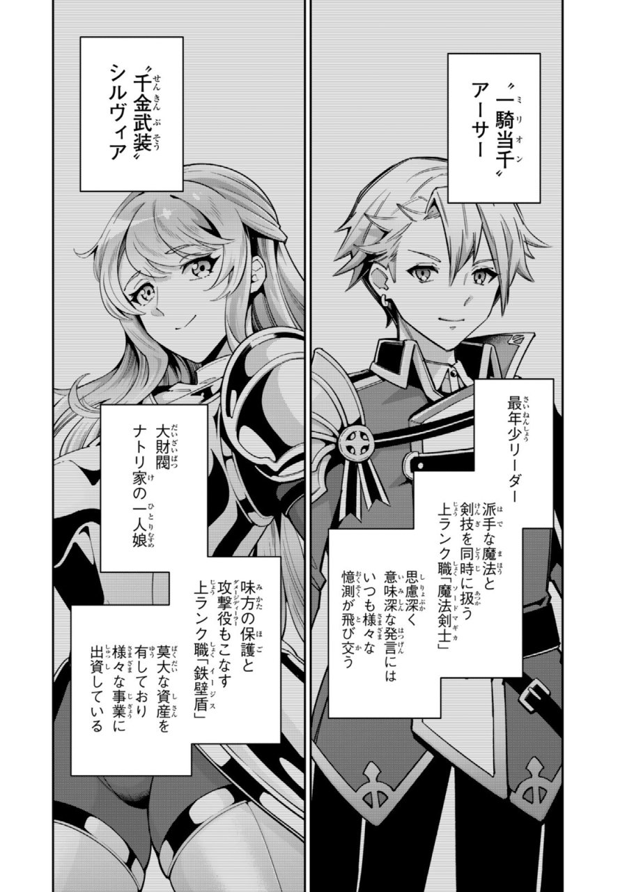 異世界帰りの剣聖は、自分の実力に気がつかない ～SSSランクの隠しクエストを受けて帰ってきたらレベル１のF級探索者になったけど、異世界で鍛え上げた剣術が強すぎて王女やS級英雄たちが俺を放ってくれません～ 第8.2話 - Page 2