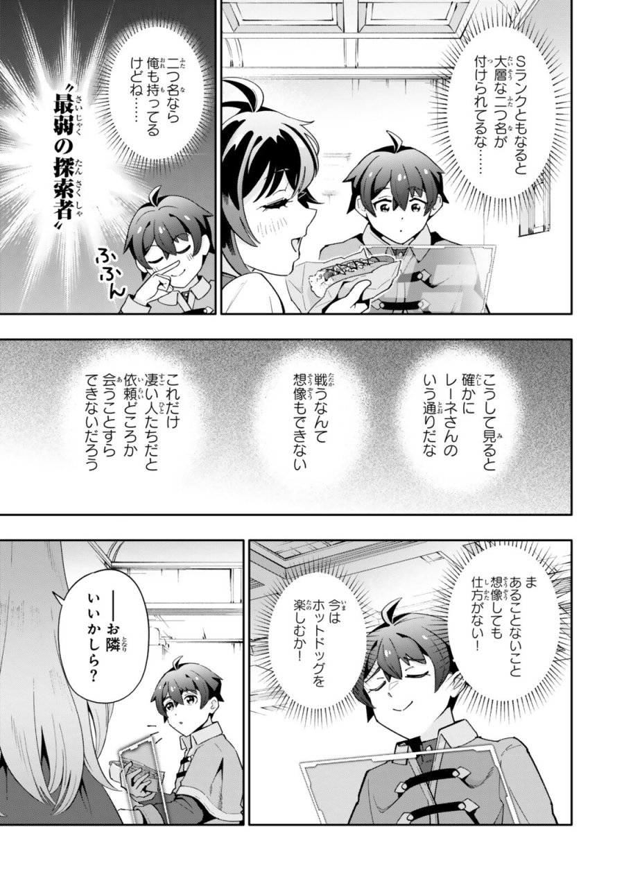 異世界帰りの剣聖は、自分の実力に気がつかない ～SSSランクの隠しクエストを受けて帰ってきたらレベル１のF級探索者になったけど、異世界で鍛え上げた剣術が強すぎて王女やS級英雄たちが俺を放ってくれません～ 第8.2話 - Page 3
