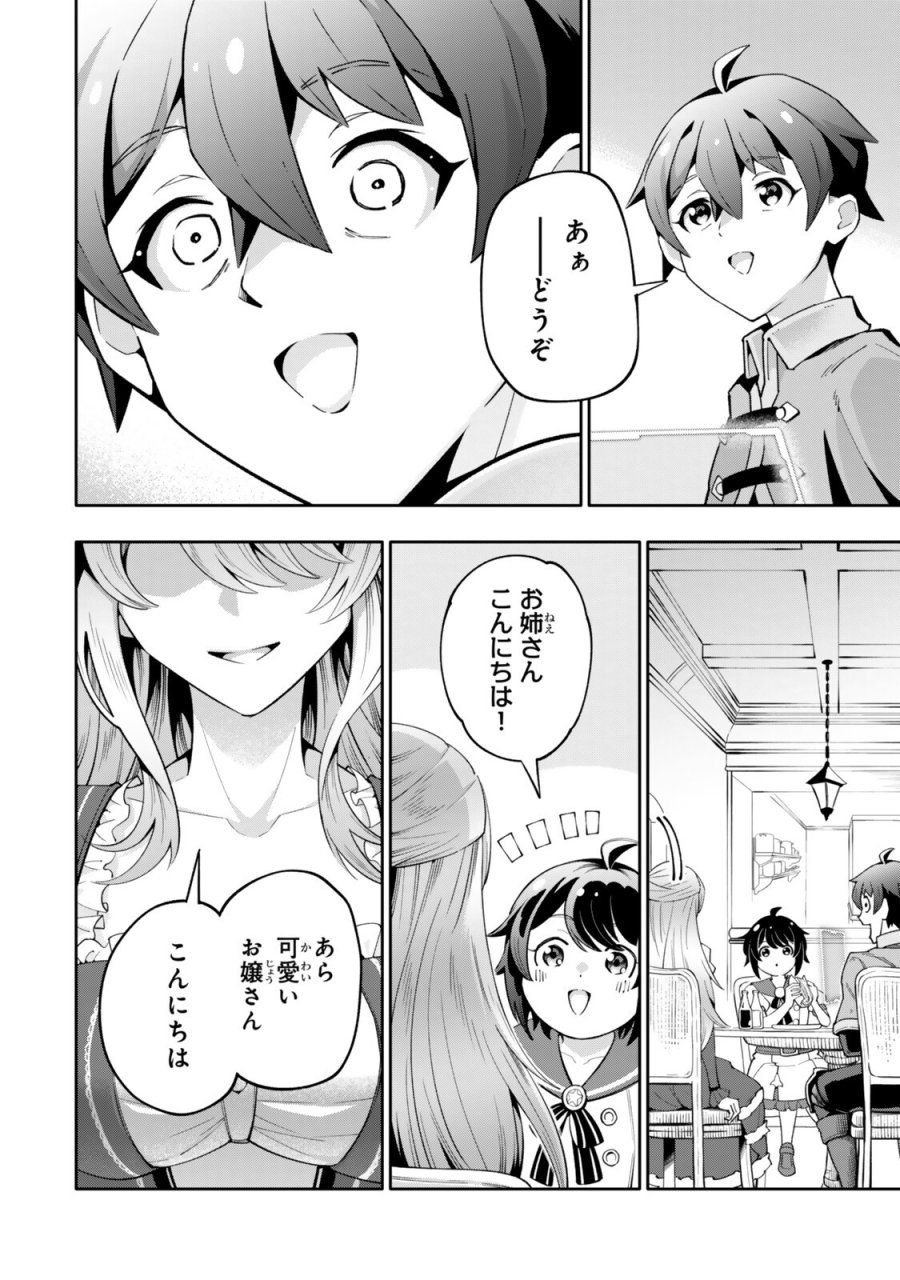 異世界帰りの剣聖は、自分の実力に気がつかない ～SSSランクの隠しクエストを受けて帰ってきたらレベル１のF級探索者になったけど、異世界で鍛え上げた剣術が強すぎて王女やS級英雄たちが俺を放ってくれません～ 第8.2話 - Page 4