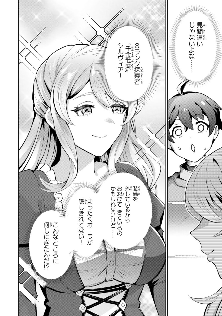異世界帰りの剣聖は、自分の実力に気がつかない ～SSSランクの隠しクエストを受けて帰ってきたらレベル１のF級探索者になったけど、異世界で鍛え上げた剣術が強すぎて王女やS級英雄たちが俺を放ってくれません～ 第8.2話 - Page 6