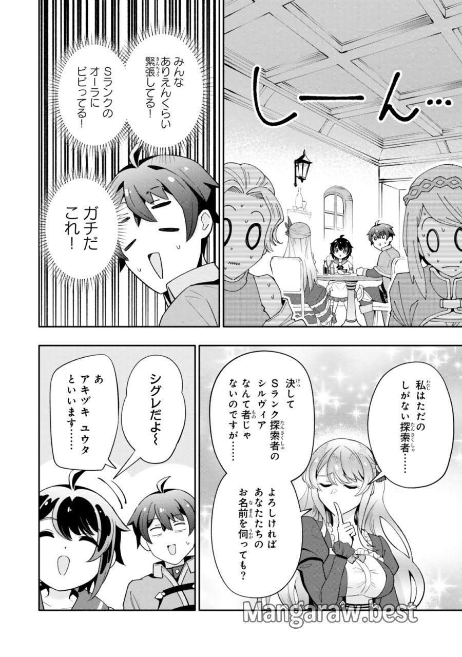 異世界帰りの剣聖は、自分の実力に気がつかない ～SSSランクの隠しクエストを受けて帰ってきたらレベル１のF級探索者になったけど、異世界で鍛え上げた剣術が強すぎて王女やS級英雄たちが俺を放ってくれません～ 第8.2話 - Page 8