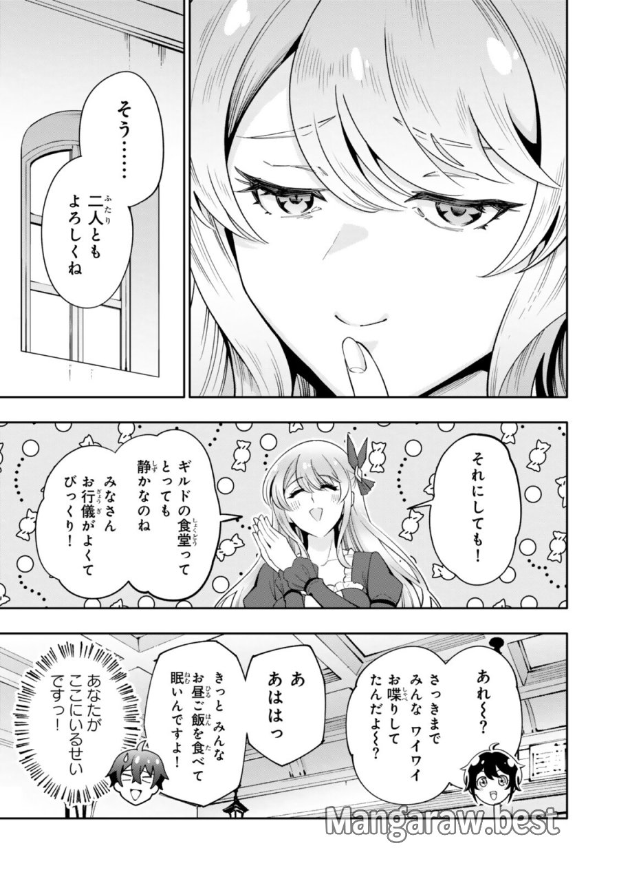 異世界帰りの剣聖は、自分の実力に気がつかない ～SSSランクの隠しクエストを受けて帰ってきたらレベル１のF級探索者になったけど、異世界で鍛え上げた剣術が強すぎて王女やS級英雄たちが俺を放ってくれません～ 第8.2話 - Page 9