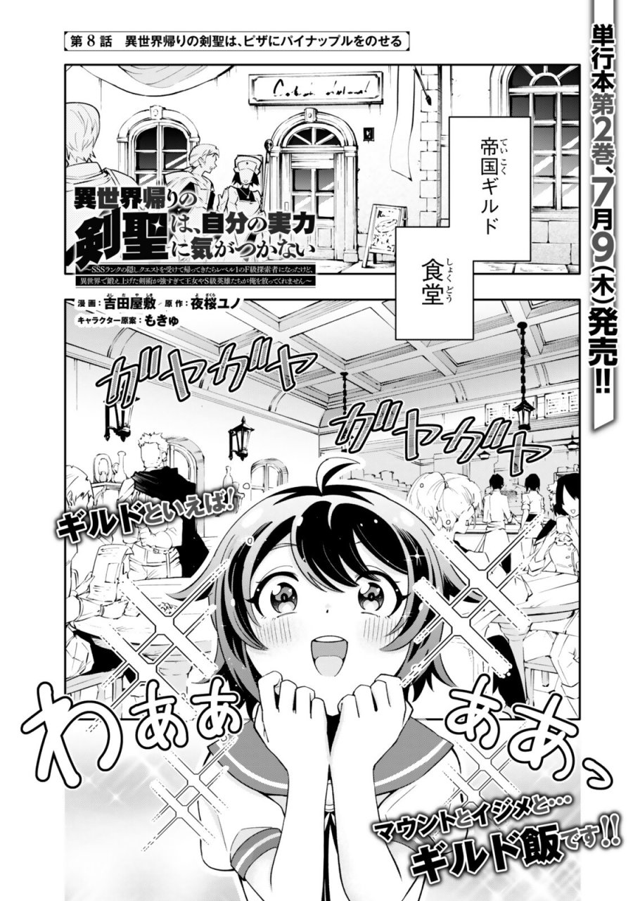 異世界帰りの剣聖は、自分の実力に気がつかない ～SSSランクの隠しクエストを受けて帰ってきたらレベル１のF級探索者になったけど、異世界で鍛え上げた剣術が強すぎて王女やS級英雄たちが俺を放ってくれません～ 第8.1話 - Page 1