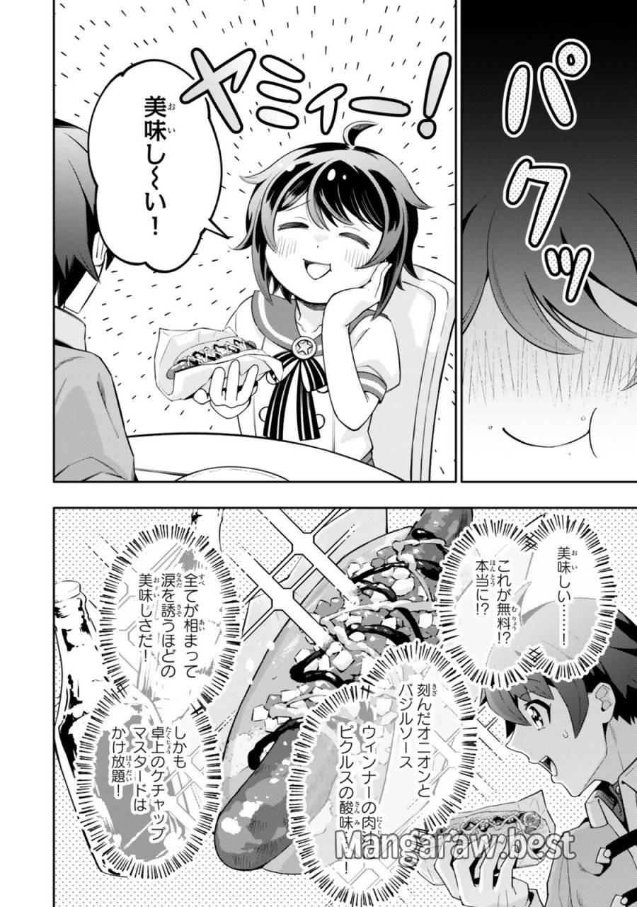 異世界帰りの剣聖は、自分の実力に気がつかない ～SSSランクの隠しクエストを受けて帰ってきたらレベル１のF級探索者になったけど、異世界で鍛え上げた剣術が強すぎて王女やS級英雄たちが俺を放ってくれません～ 第8.1話 - Page 12