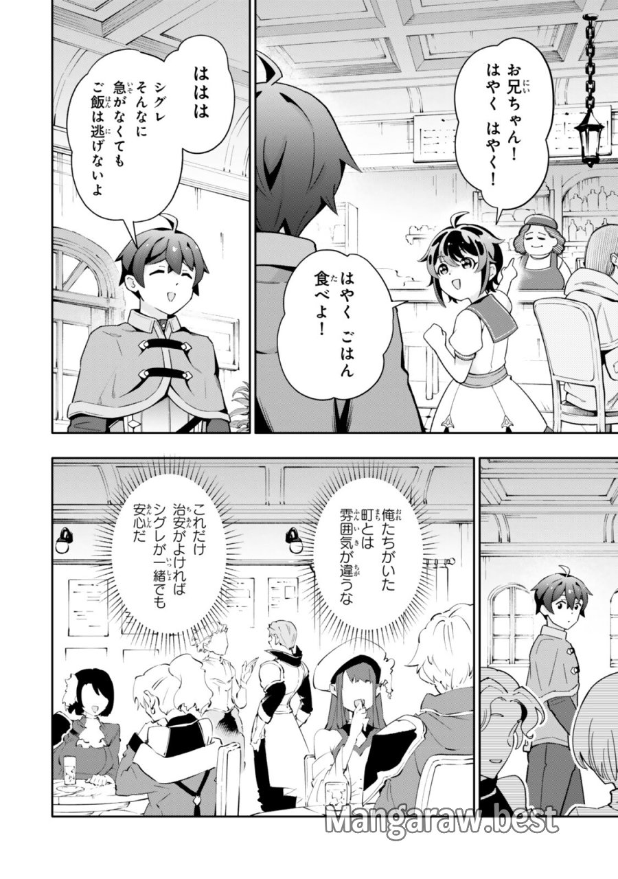 異世界帰りの剣聖は、自分の実力に気がつかない ～SSSランクの隠しクエストを受けて帰ってきたらレベル１のF級探索者になったけど、異世界で鍛え上げた剣術が強すぎて王女やS級英雄たちが俺を放ってくれません～ 第8.1話 - Page 2