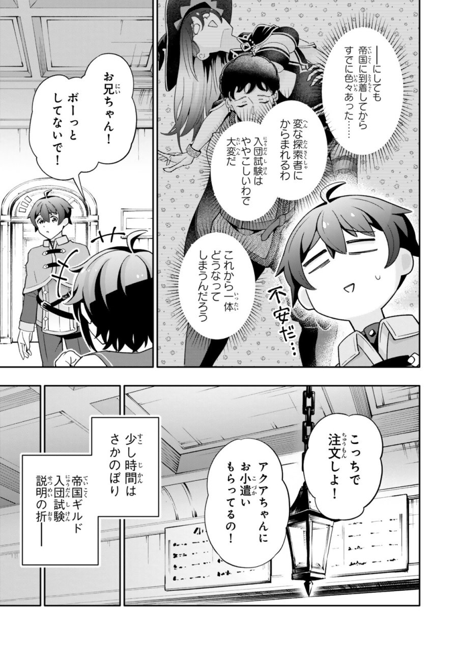 異世界帰りの剣聖は、自分の実力に気がつかない ～SSSランクの隠しクエストを受けて帰ってきたらレベル１のF級探索者になったけど、異世界で鍛え上げた剣術が強すぎて王女やS級英雄たちが俺を放ってくれません～ 第8.1話 - Page 3