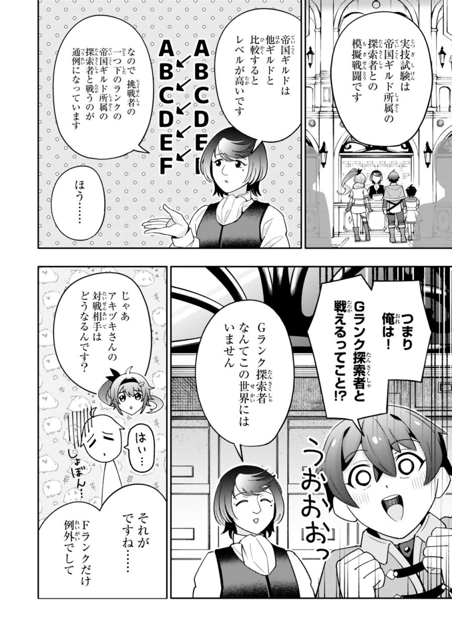 異世界帰りの剣聖は、自分の実力に気がつかない ～SSSランクの隠しクエストを受けて帰ってきたらレベル１のF級探索者になったけど、異世界で鍛え上げた剣術が強すぎて王女やS級英雄たちが俺を放ってくれません～ 第8.1話 - Page 4