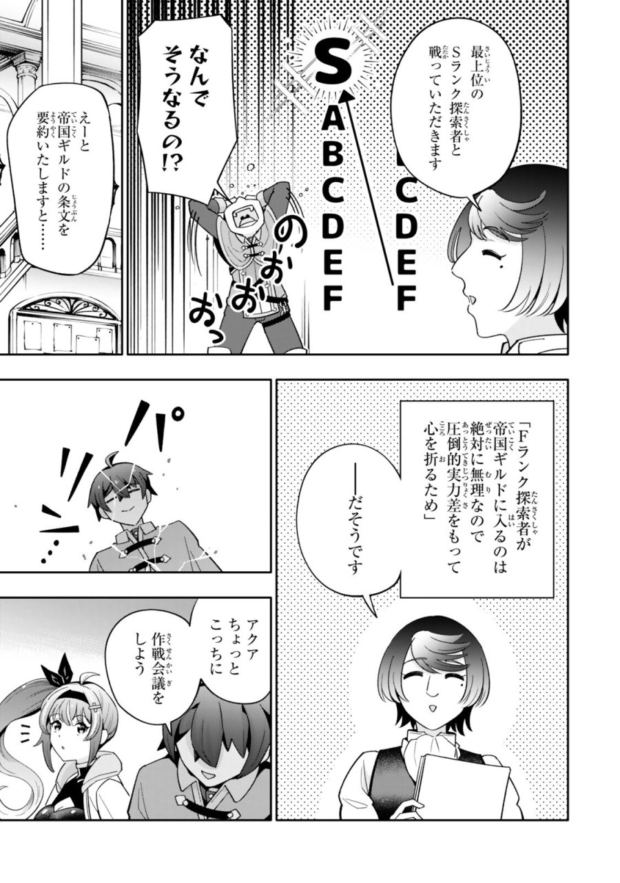 異世界帰りの剣聖は、自分の実力に気がつかない ～SSSランクの隠しクエストを受けて帰ってきたらレベル１のF級探索者になったけど、異世界で鍛え上げた剣術が強すぎて王女やS級英雄たちが俺を放ってくれません～ 第8.1話 - Page 5