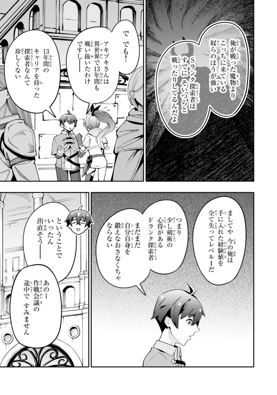 異世界帰りの剣聖は、自分の実力に気がつかない ～SSSランクの隠しクエストを受けて帰ってきたらレベル１のF級探索者になったけど、異世界で鍛え上げた剣術が強すぎて王女やS級英雄たちが俺を放ってくれません～ 第8.1話 - Page 7