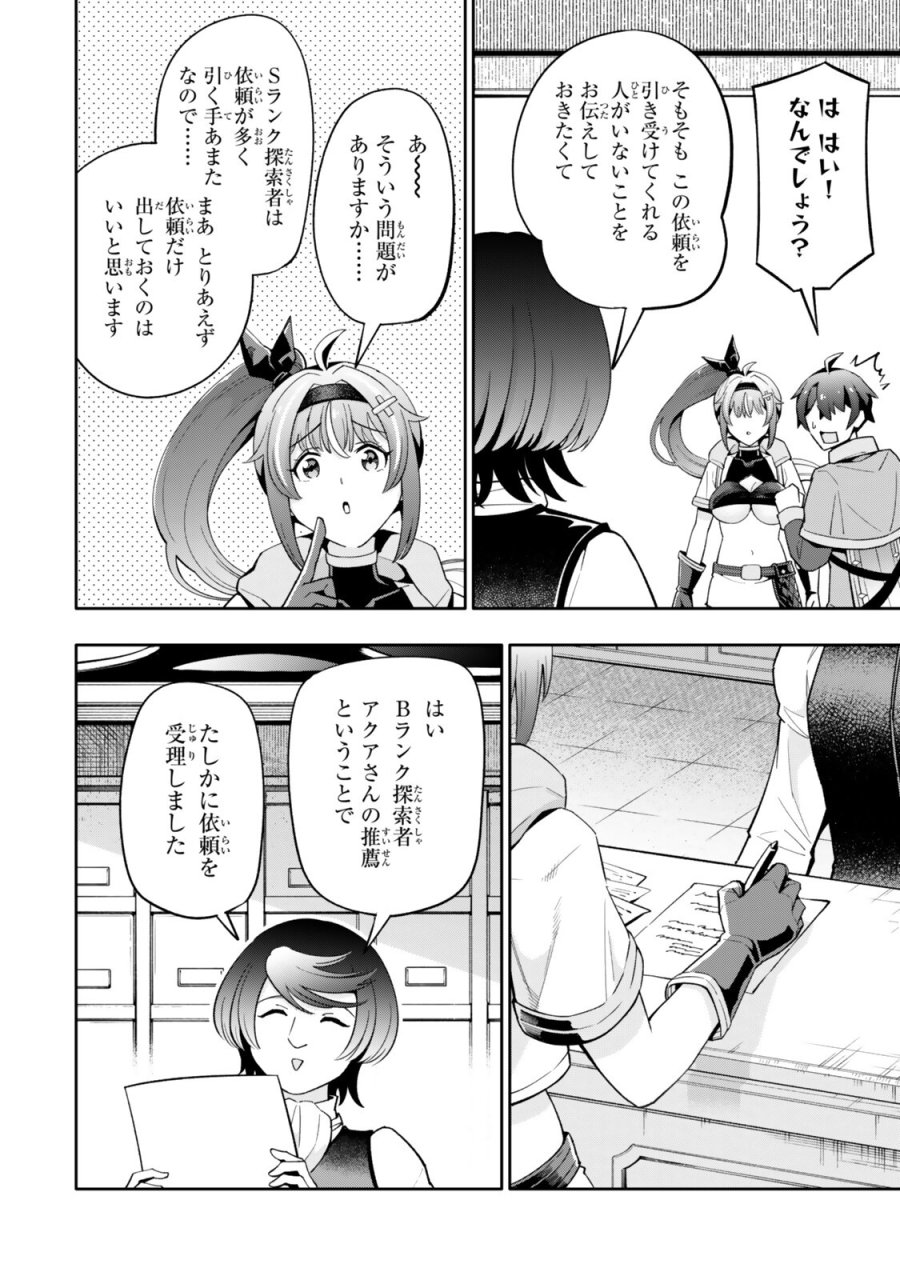 異世界帰りの剣聖は、自分の実力に気がつかない ～SSSランクの隠しクエストを受けて帰ってきたらレベル１のF級探索者になったけど、異世界で鍛え上げた剣術が強すぎて王女やS級英雄たちが俺を放ってくれません～ 第8.1話 - Page 8
