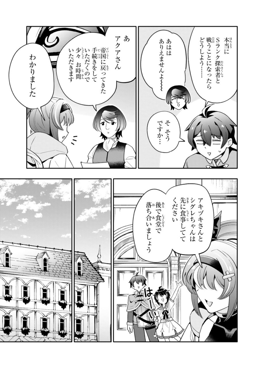 異世界帰りの剣聖は、自分の実力に気がつかない ～SSSランクの隠しクエストを受けて帰ってきたらレベル１のF級探索者になったけど、異世界で鍛え上げた剣術が強すぎて王女やS級英雄たちが俺を放ってくれません～ 第8.1話 - Page 9