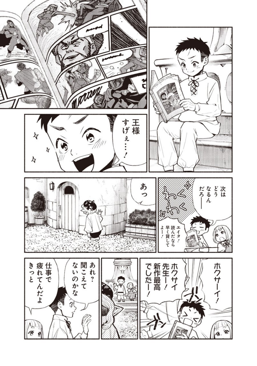 転生ゴブリンだけど質問ある? 第147話 - Page 11