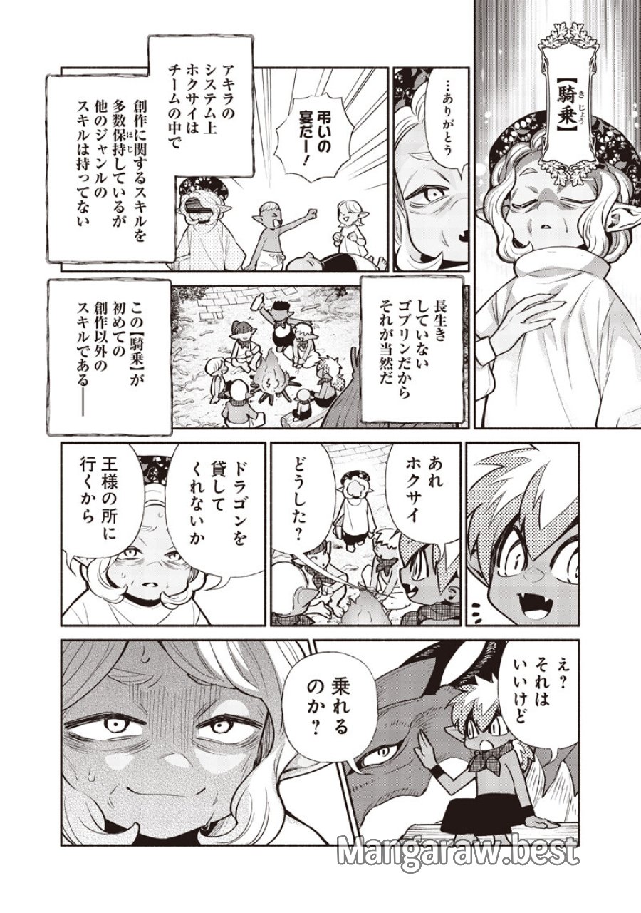 転生ゴブリンだけど質問ある? 第147話 - Page 14