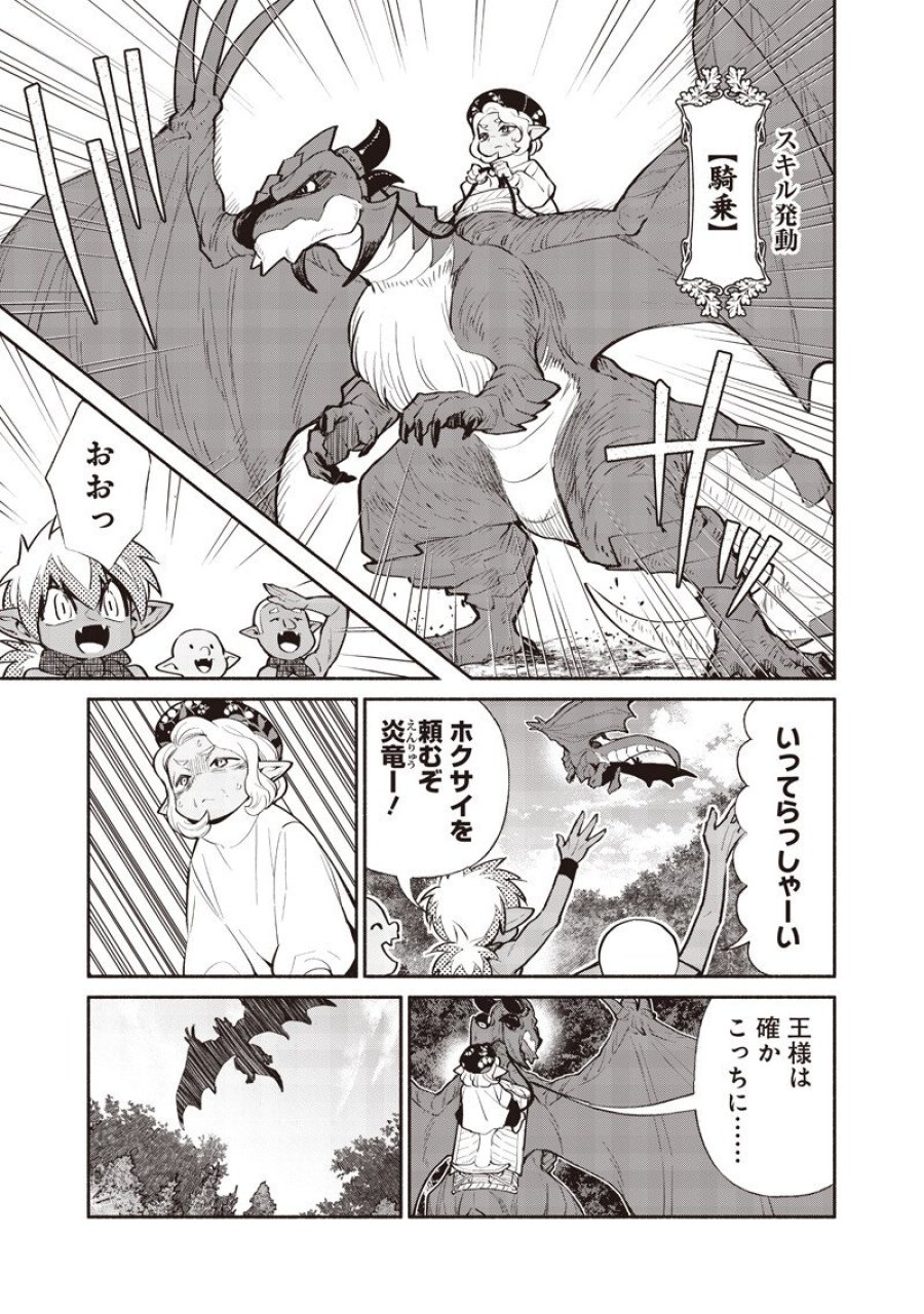 転生ゴブリンだけど質問ある? 第147話 - Page 15