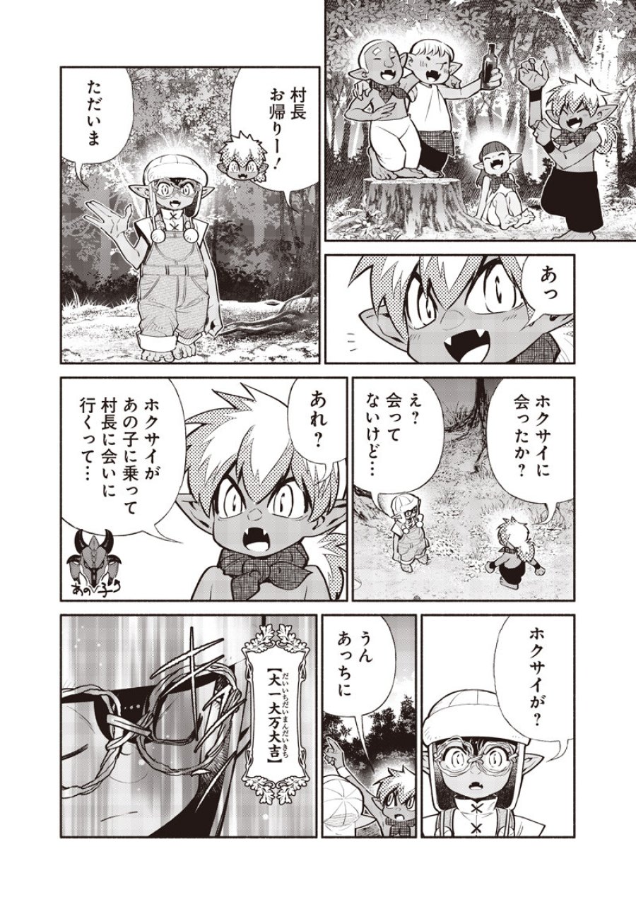 転生ゴブリンだけど質問ある? 第147話 - Page 16