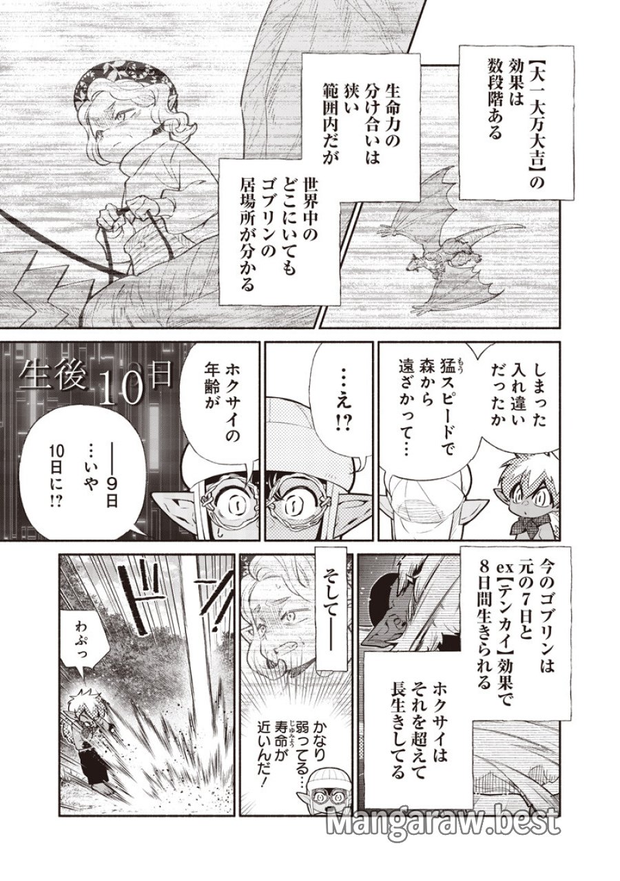 転生ゴブリンだけど質問ある? 第147話 - Page 17