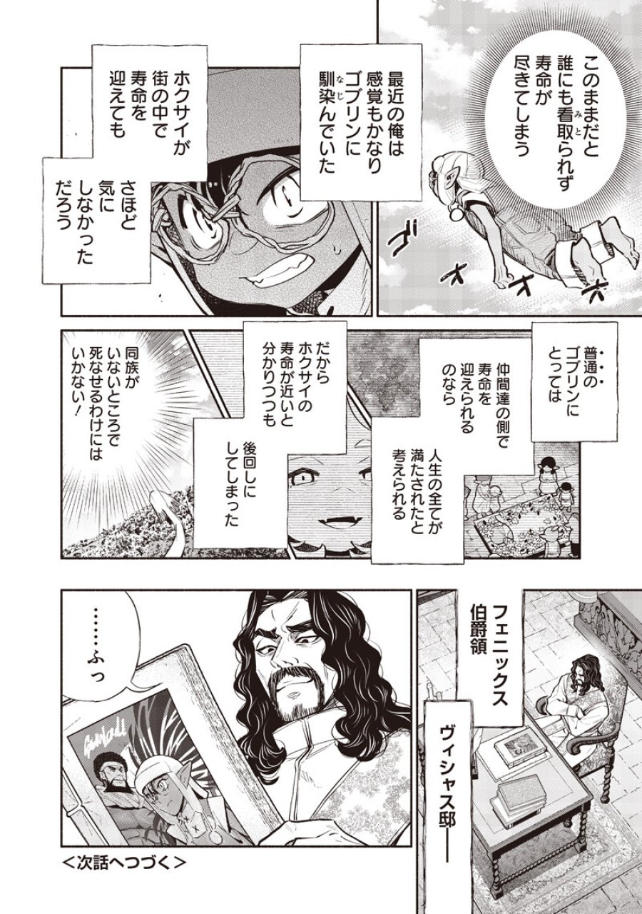 転生ゴブリンだけど質問ある? 第147話 - Page 18