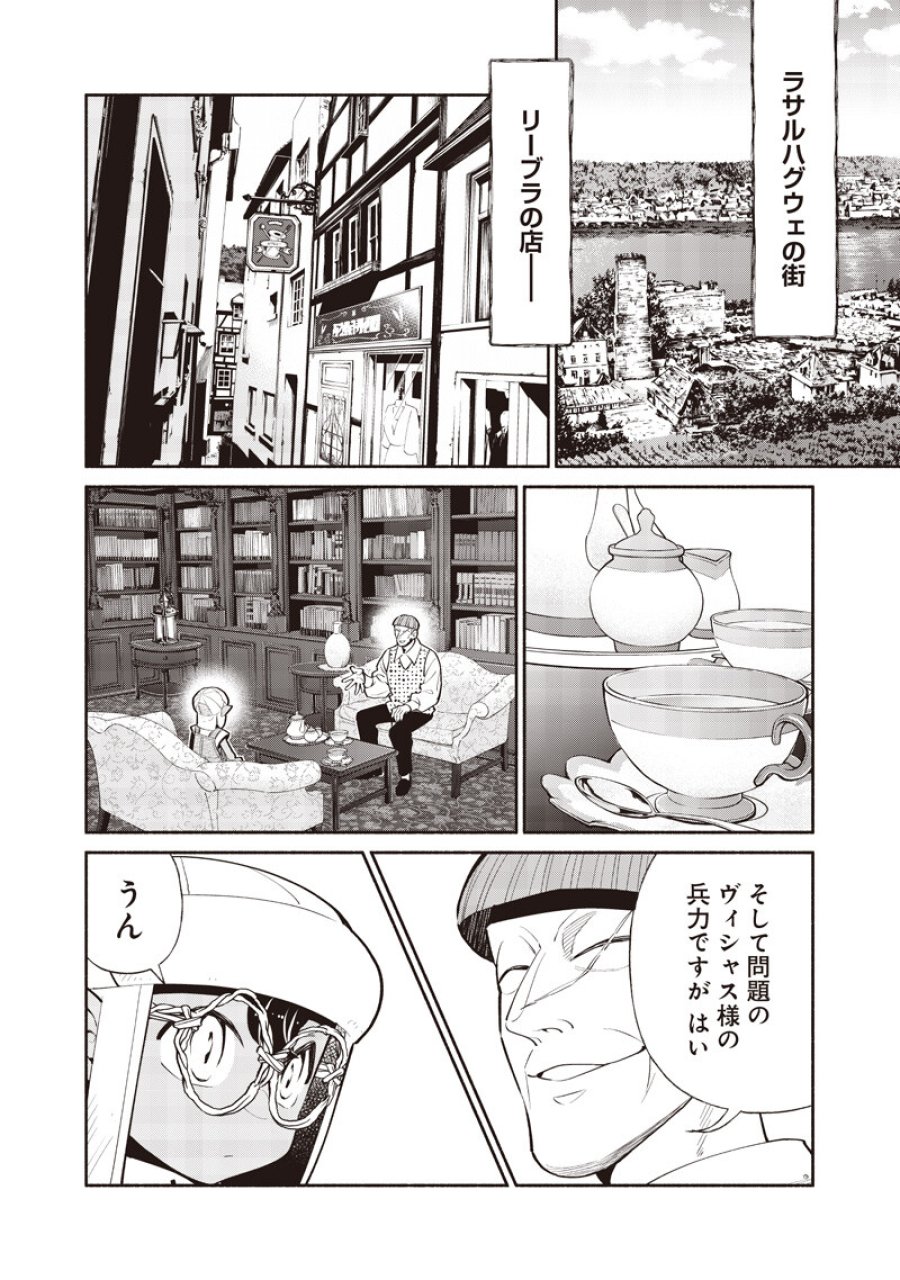 転生ゴブリンだけど質問ある? 第147話 - Page 2