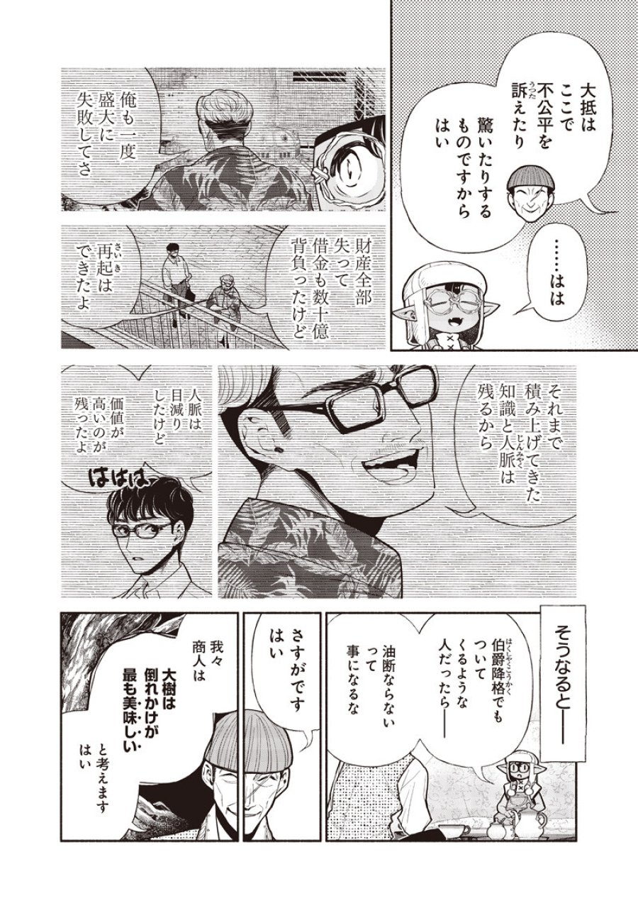 転生ゴブリンだけど質問ある? 第147話 - Page 4