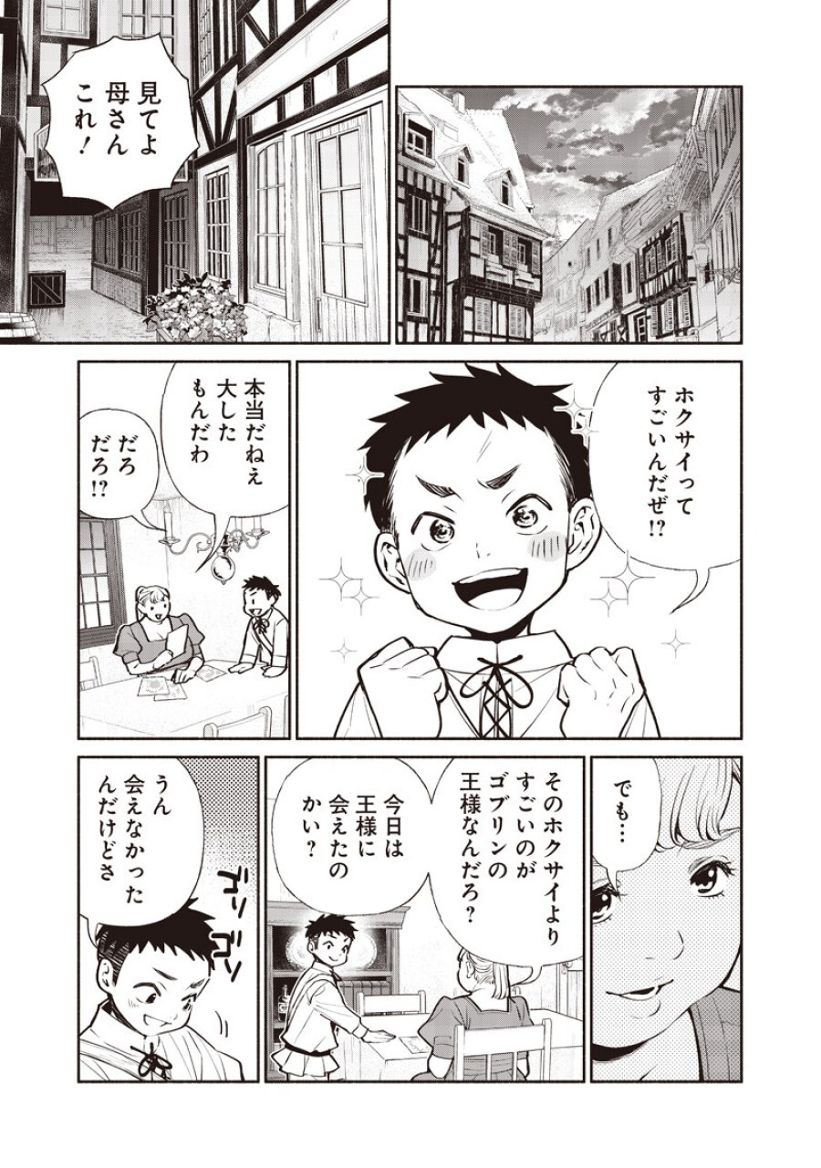 転生ゴブリンだけど質問ある? 第147話 - Page 7