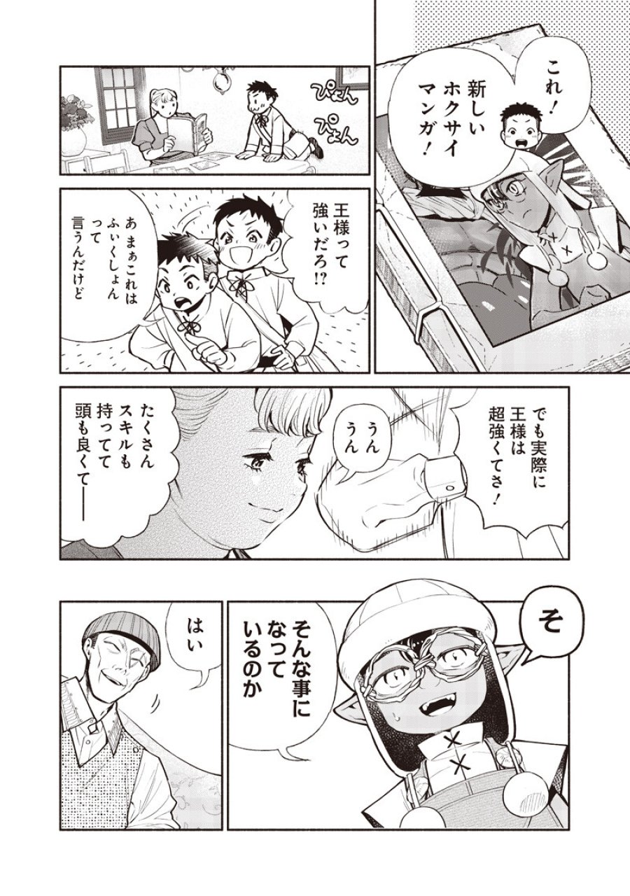 転生ゴブリンだけど質問ある? 第147話 - Page 8