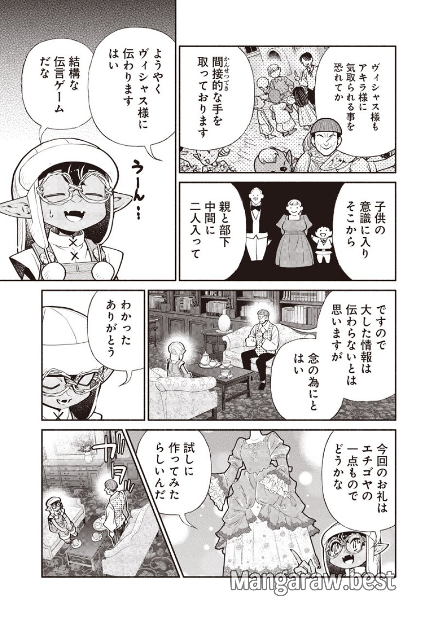 転生ゴブリンだけど質問ある? 第147話 - Page 9