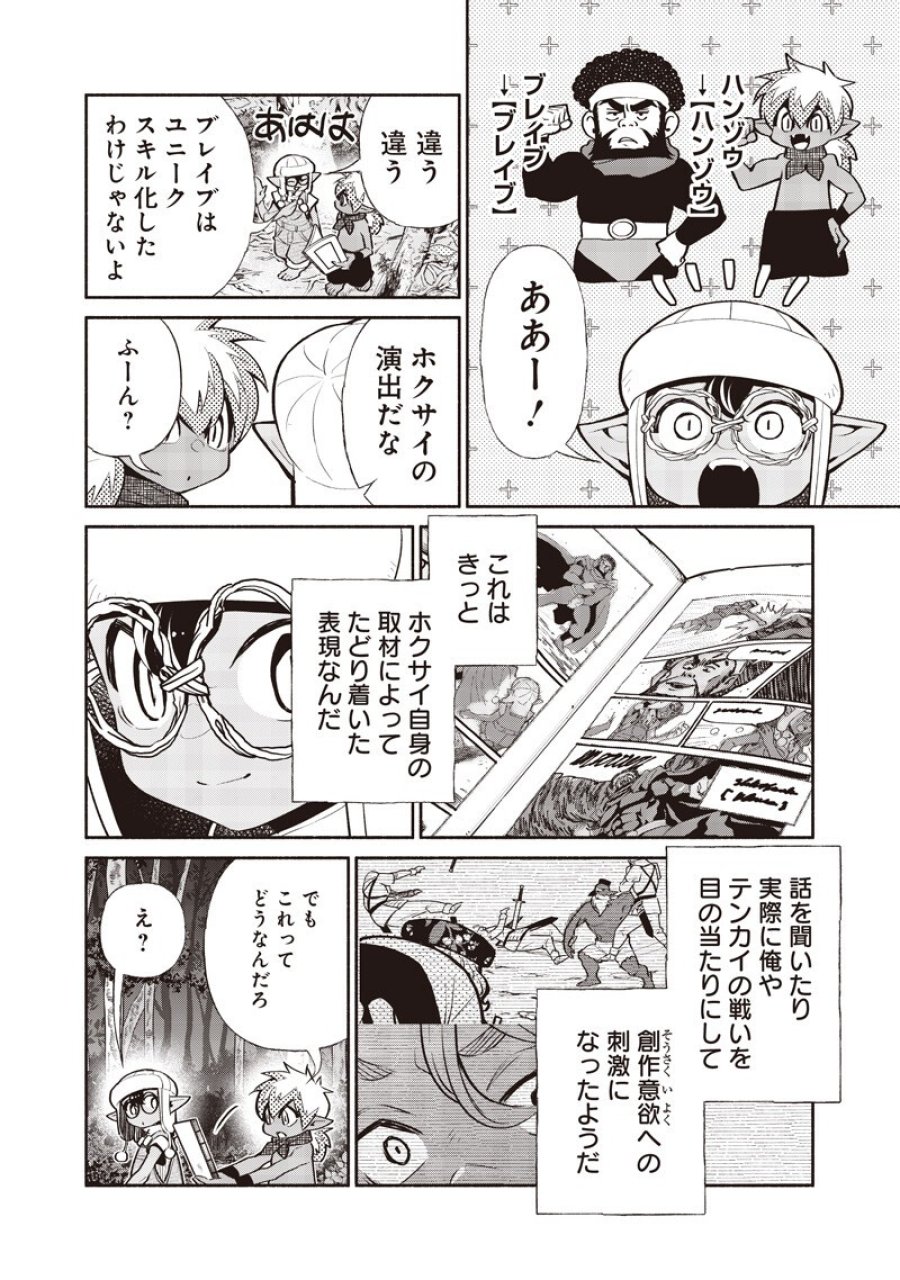転生ゴブリンだけど質問ある？ 第145話 - Trang 12