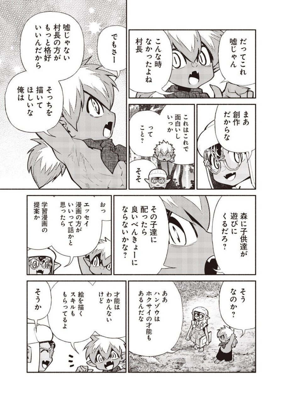 転生ゴブリンだけど質問ある？ 第145話 - Trang 13