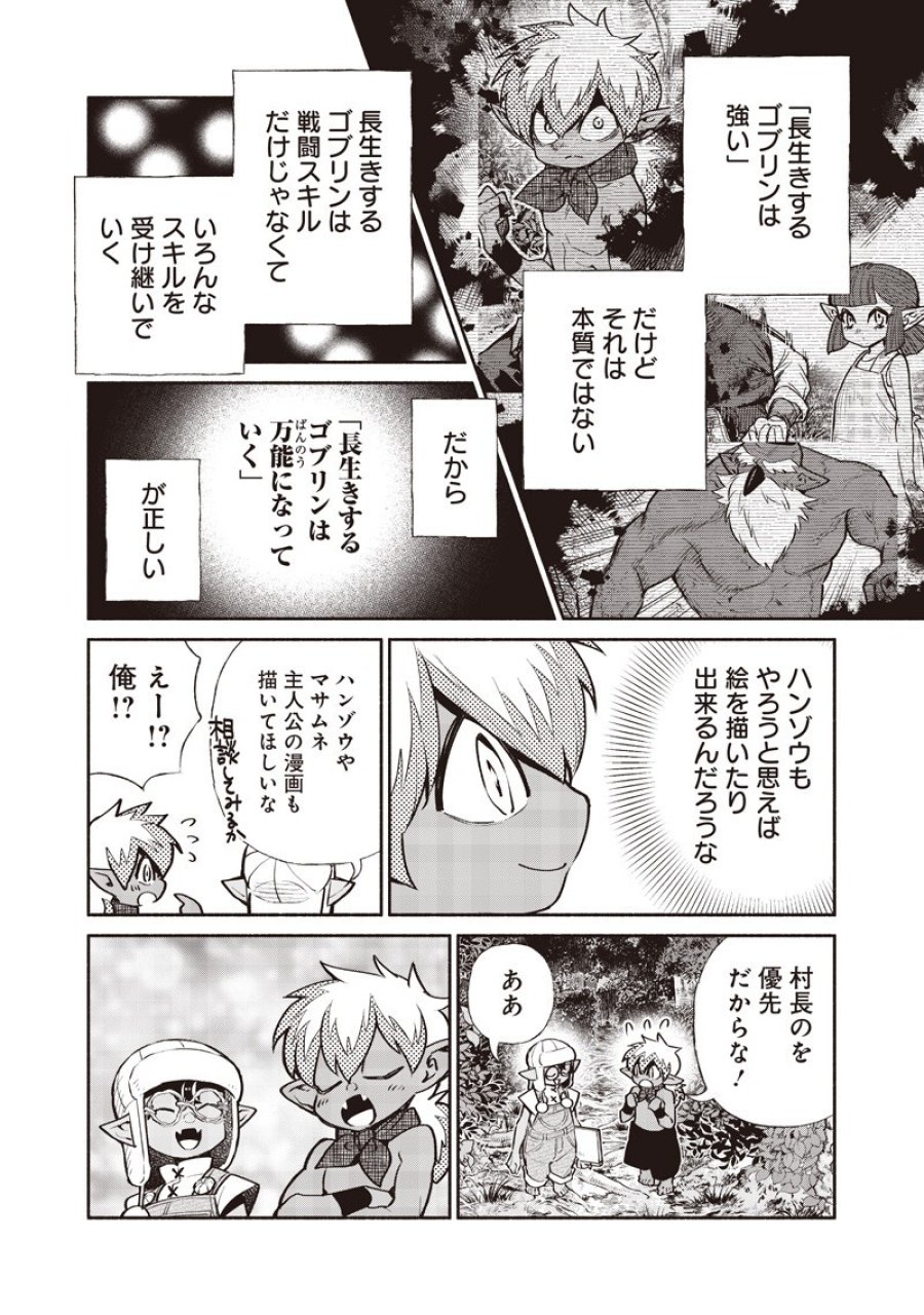 転生ゴブリンだけど質問ある？ 第145話 - Trang 14