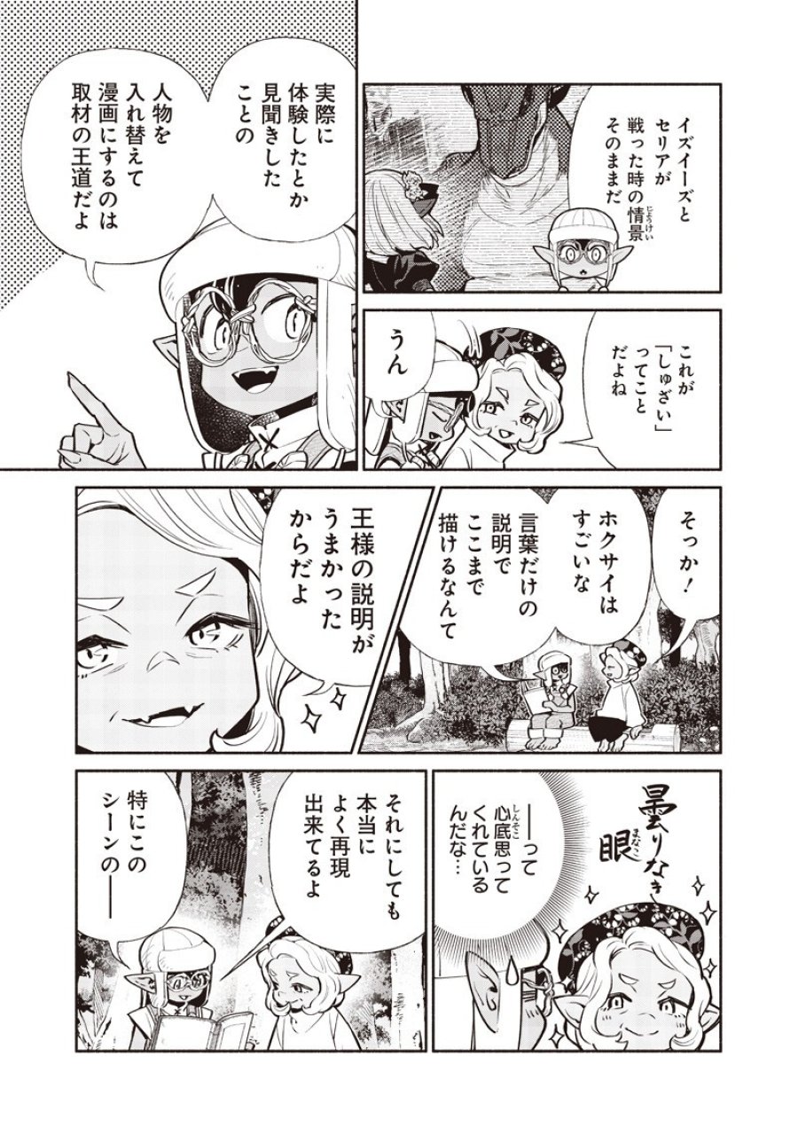 転生ゴブリンだけど質問ある？ 第145話 - Trang 5