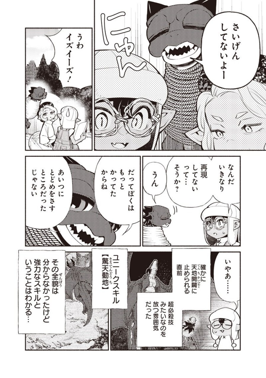 転生ゴブリンだけど質問ある？ 第145話 - Trang 6